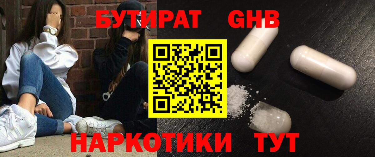 Бутират 1.4BDO  Бутират  Качканар  Вход с VPN 
