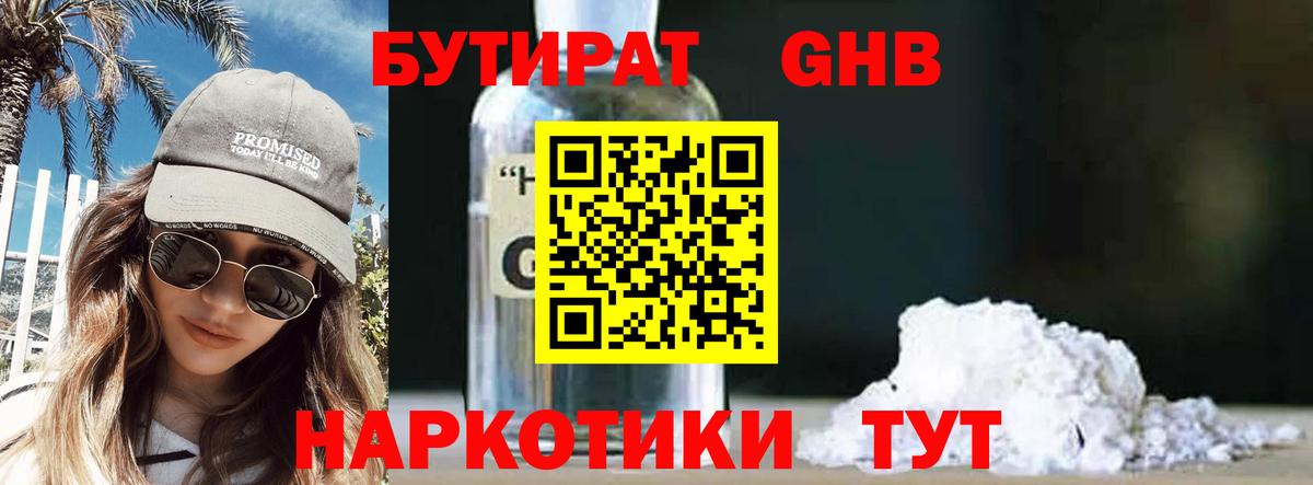 Бутират бутандиол Качканар