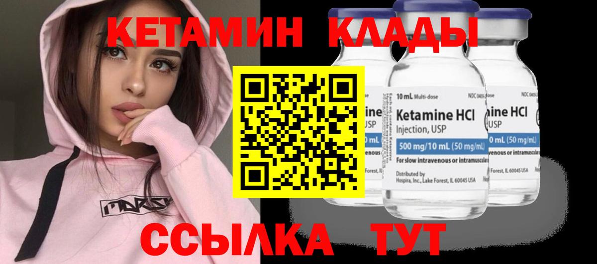 КЕТАМИН VHQ Качканар