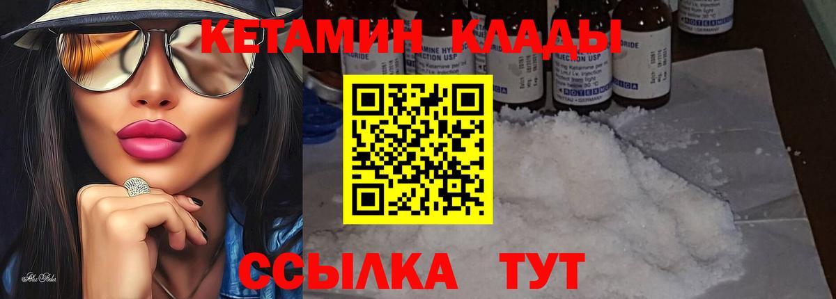 Кетамин ketamine  Кетамин VHQ  Качканар  Вход с VPN 