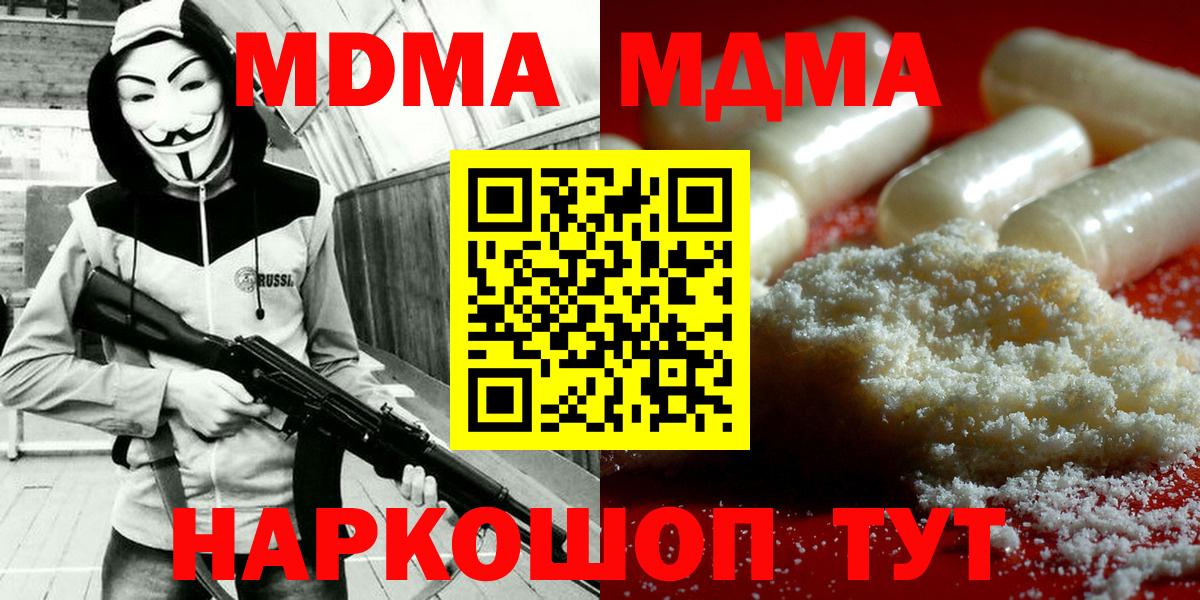 Качканар  MDMA  МДМА VHQ  Вход с VPN  МДМА Molly 
