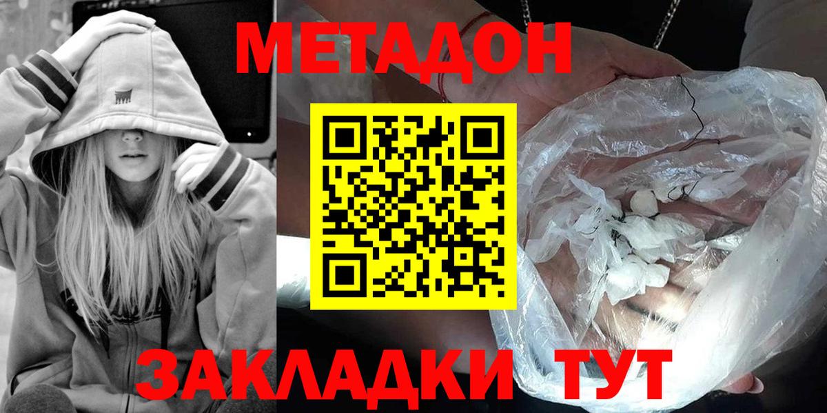 МЕТАДОН кристалл  Вход с VPN  Качканар  МЕТАДОН белоснежный 